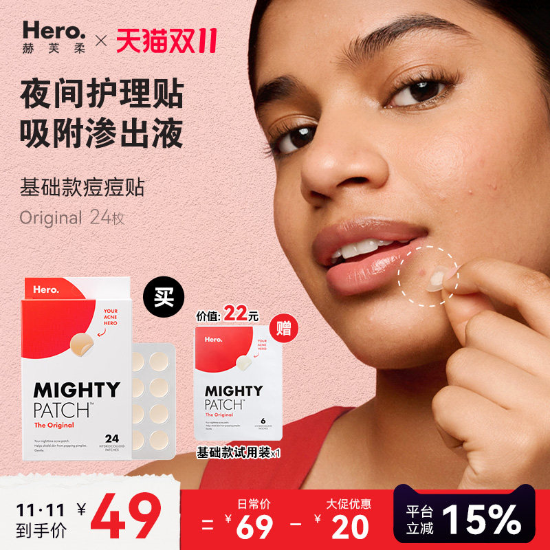 Hero赫芙柔基础款痘痘贴