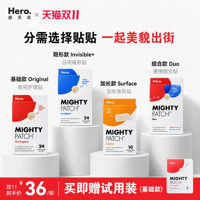 Hero赫芙柔基础款痘痘贴