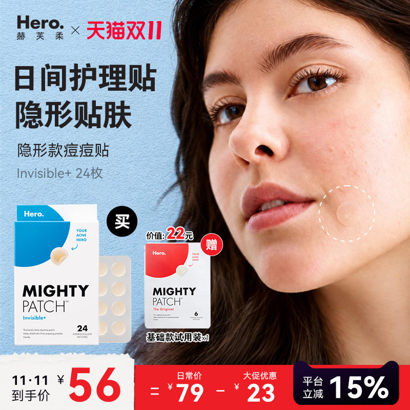 Hero赫芙柔痘痘贴隐形款贴肤祛痘