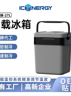 27L户外便携式红酒车载冰箱加热制冷无人机冷藏配送容器解决方案