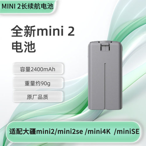 大疆Mini2/4K全新电池