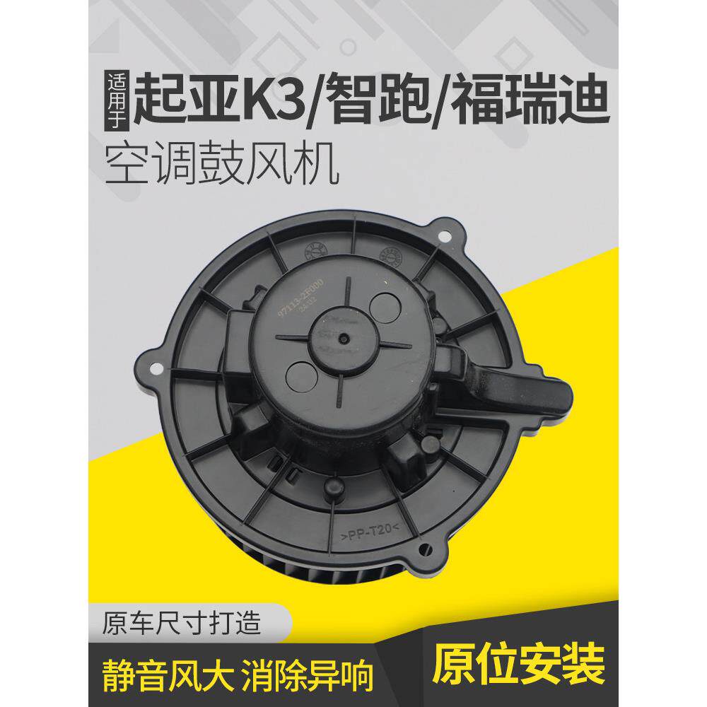 适用于起亚K4K2K5狮跑福瑞迪空调冷暖风电机马达K3智跑鼓风机马达