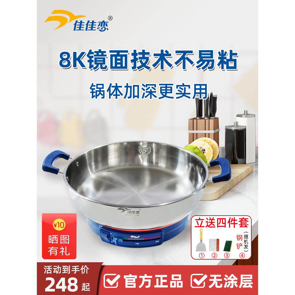佳佳恋电煎锅304不锈钢多功能电饼铛家用加大加深无涂层电火锅