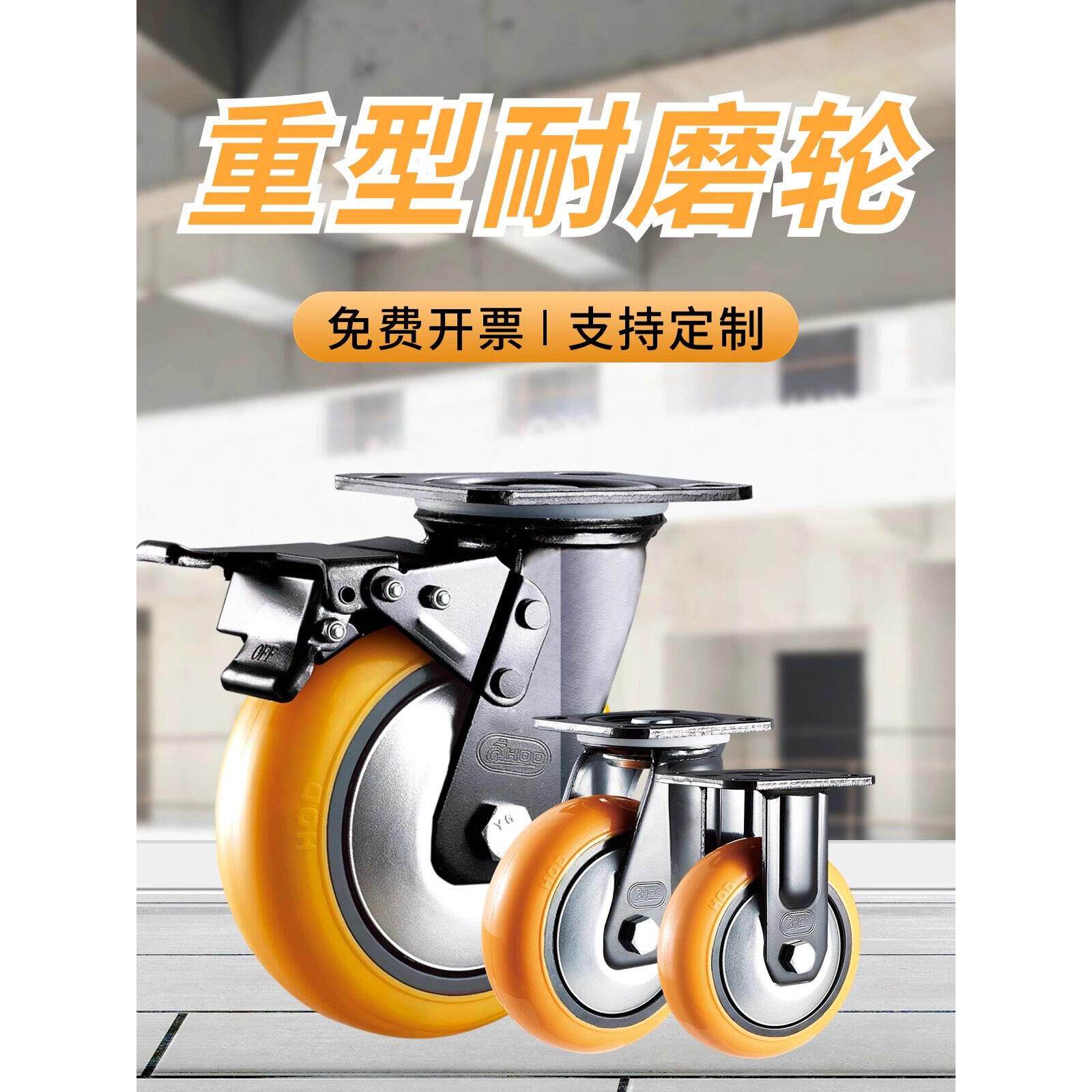 荷德万向轮带制动轴承重型工业脚轮防缠结聚氨酯车纺织品