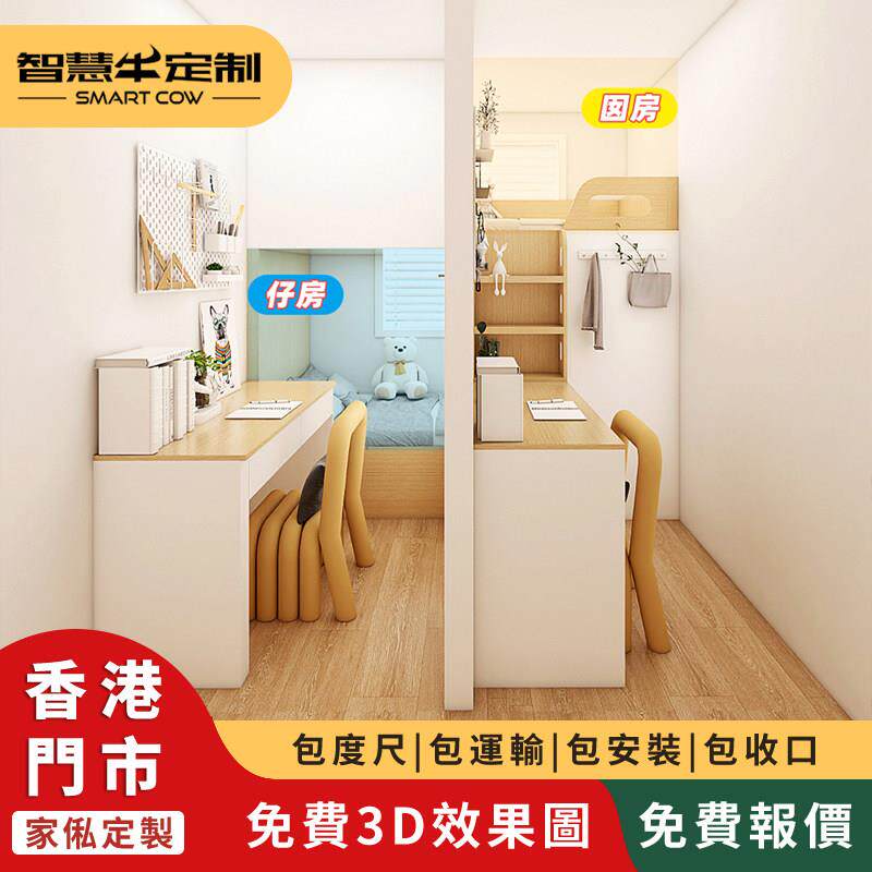 香港全屋家私定制儿童房榻榻米二孩组合地台床衣柜书桌一体小户型