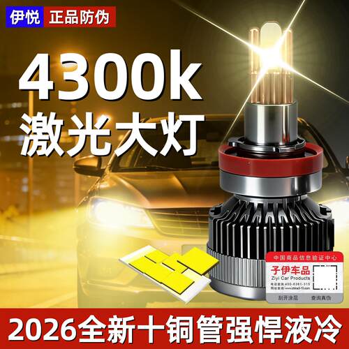 超亮十铜管4300k汽车激光LED客厅灯H7近光H1远光灯9005H412v货车2