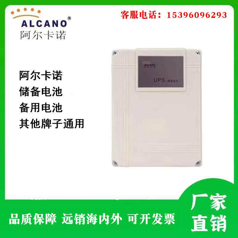 阿尔卡诺开 门机备用电池储备电源停电用八字开 门机庭院大门24v