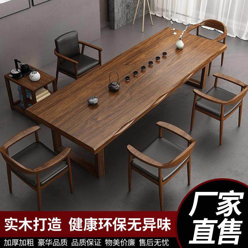 实木茶桌会议桌客厅中式桌椅组合办公室商用洽谈桌长方形大板茶桌