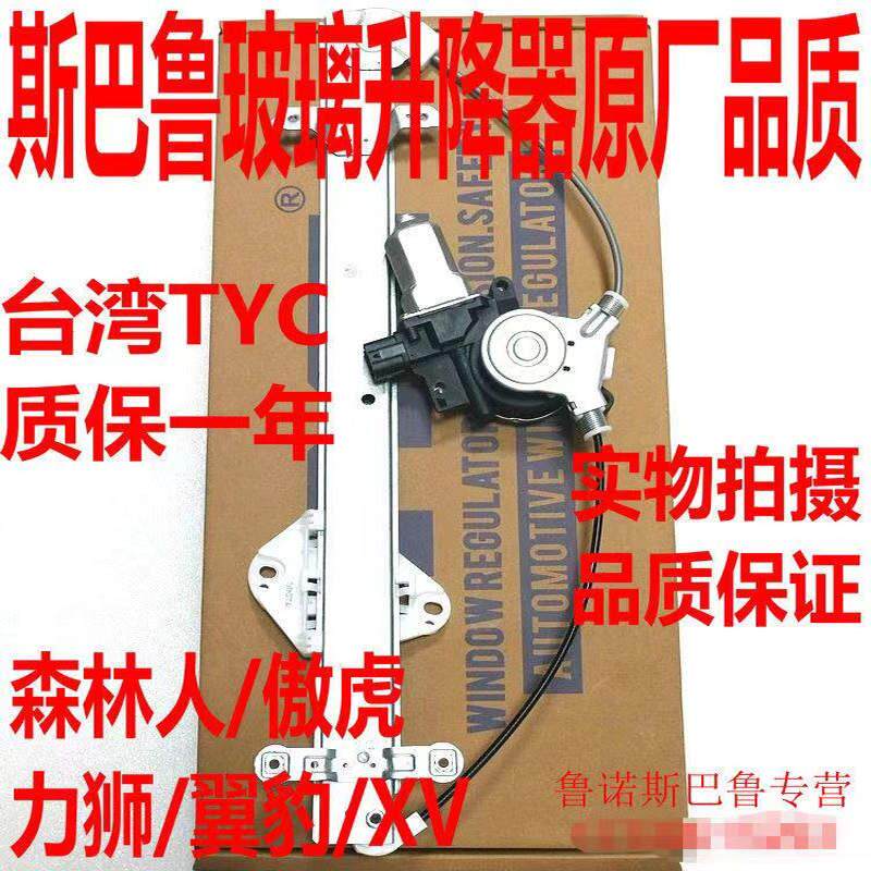 适用于速霸陆森林人傲虎LEGACYXV玻璃升降器总成门窗升降支架电机