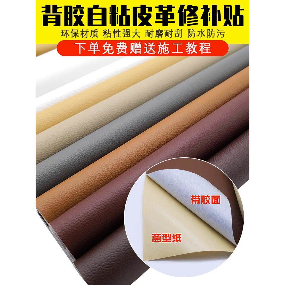 沙发皮革面料不干胶修补补贴贴片胶模拟皮革不干胶软袋汽车内饰革