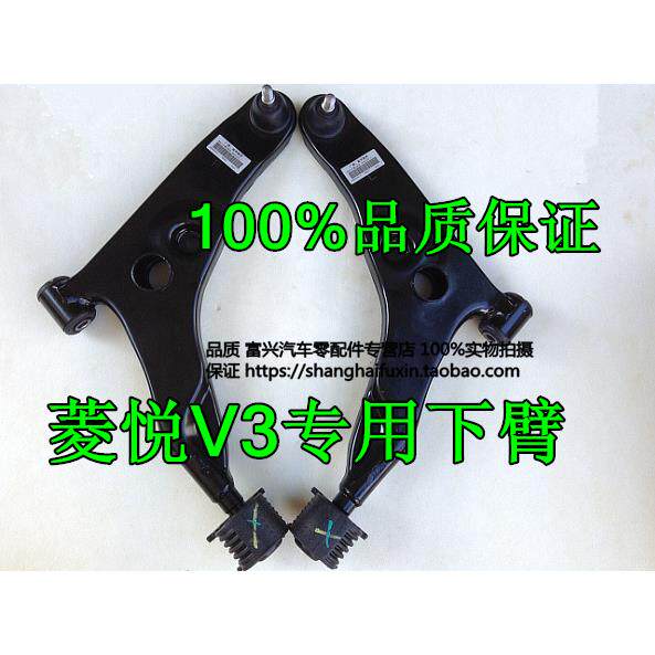 适配东南菱帅菱悦V3菱致V5菱仕V6菱帅A5翼舞下摆臂前下臂下支臂