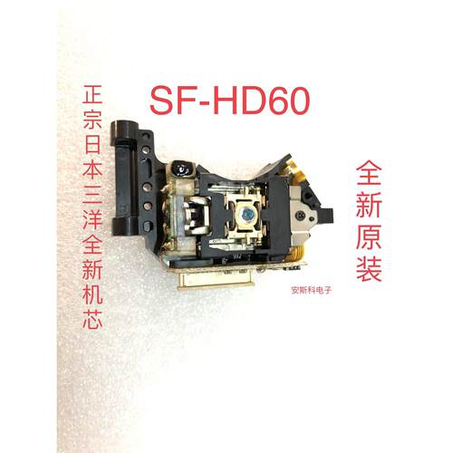 全新原装进口SF-HD60机芯 DVD激光头 CD光头