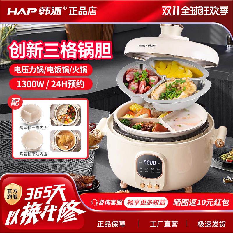 韩派HP-40H9三格胆电子压力锅家用陶瓷釉鸳鸯双胆一锅三用高压电