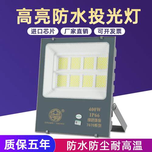 亚明LED投光灯400W户外防水超亮照明灯IP66厂家直销7070系列