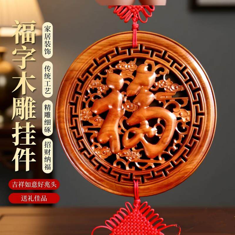 大号桃木福字中国结玄关镇宅风水挂件山东手工壁挂装饰