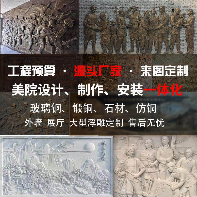 浮雕壁画定制玻璃纤维锻铜彷铜抗战红军人物山水文化外墙背景墙厂