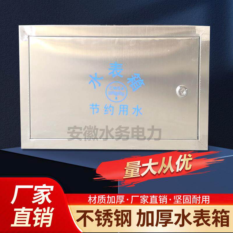 一户 二户室外自来水水表箱工程户外明装不锈钢暗箱盒子自来定做
