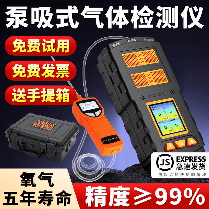 泵吸四合一气体检测仪多功能二氧化碳氧气氨气可燃气有限空间探测
