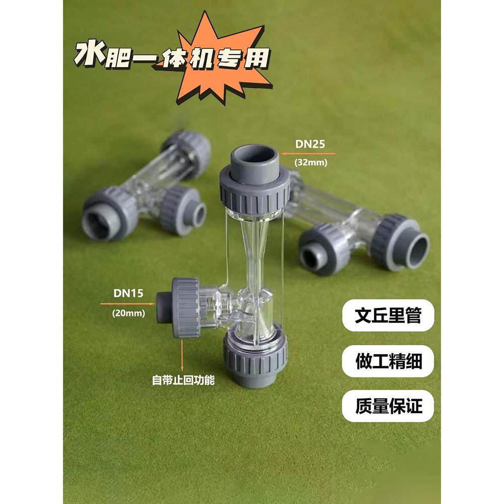 水肥一体机文丘里施肥器 吸肥注肥器 水射器喷射器气水混合射流器