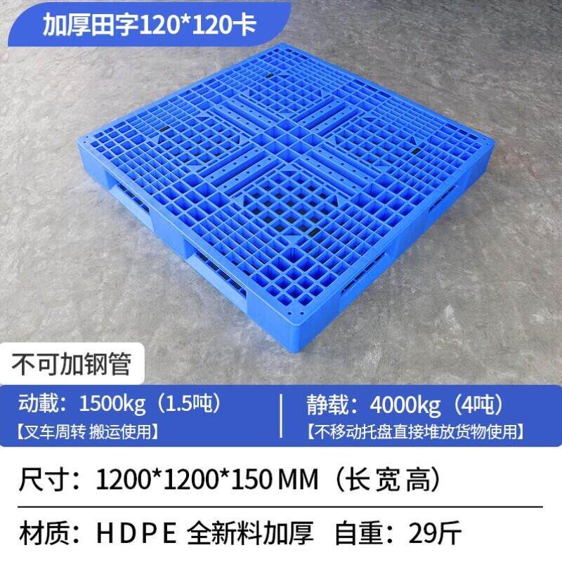 定制定制田字双面加厚塑料货架物流叉车托盘卡板栈板防潮板平面板