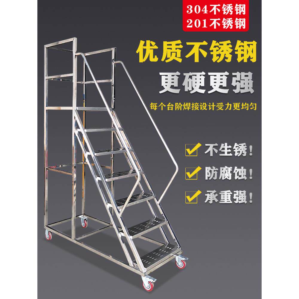 304不锈钢登高梯不生锈室外仓库搬货上料登高车组装201移动平台梯