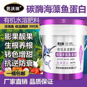 鱼蛋白氨基酸水溶肥生根壮苗剂甲壳素海藻精桶装大量元素水溶肥料