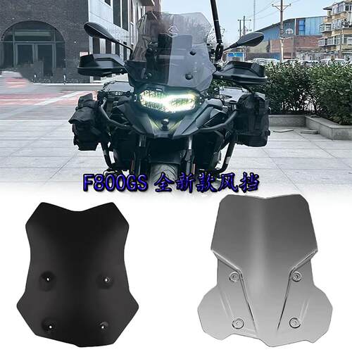 适用BMW新款F800GS改装加高挡风玻璃加宽挡风板导流车罩防雨盖扰