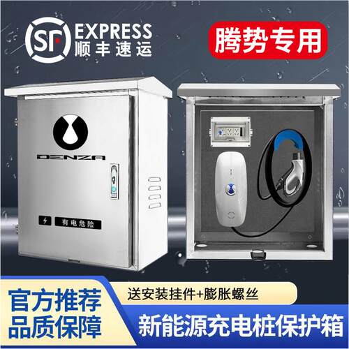 腾势D9充电桩保护箱Z9GT/N7/N8新能源户外壁挂立柱一体防水防护箱