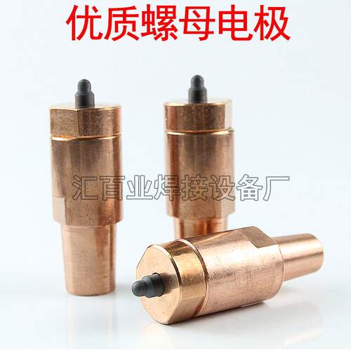 优质圆头KCF定位销点焊机螺母电极 M4/M5/M6/M8/M10/M12螺母电极