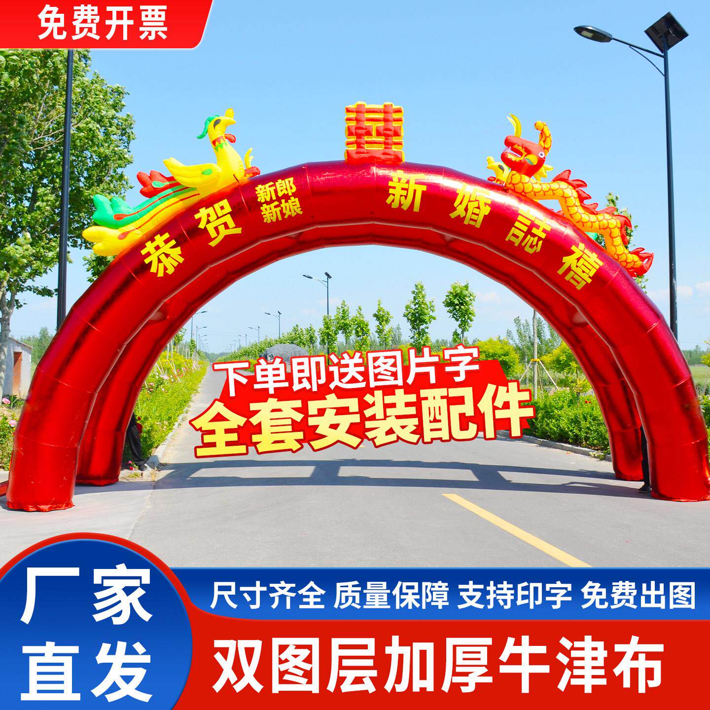 婚庆拱门红金色充气婚礼充气拱门结婚气模开业拱门彩虹门气拱门