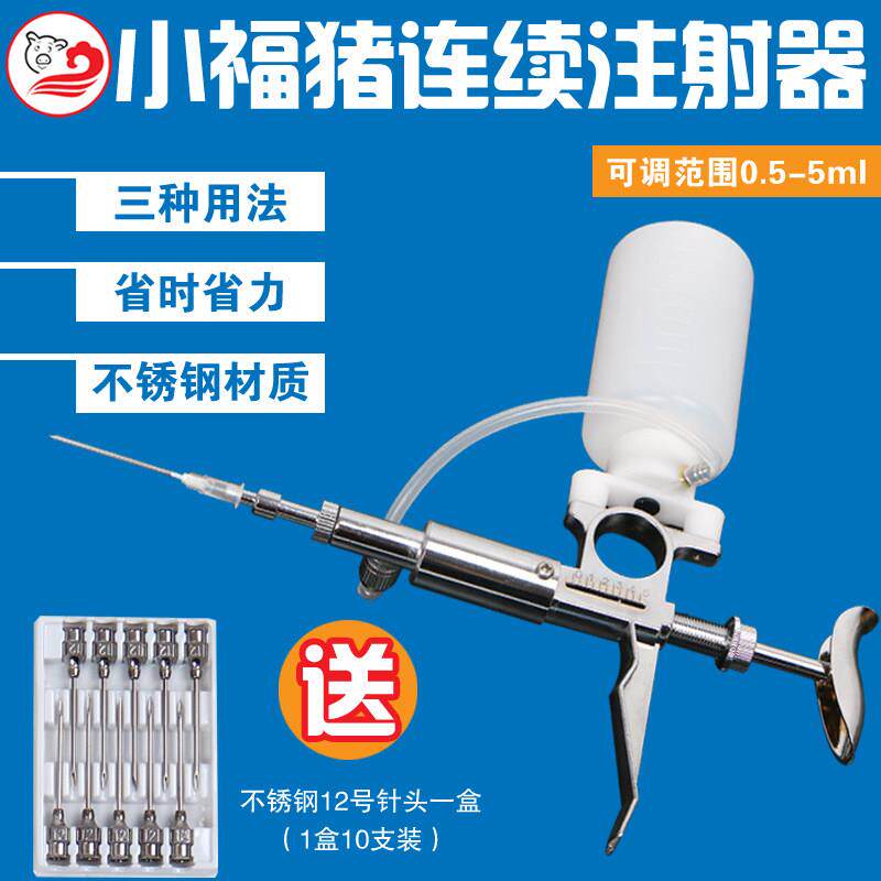 小福猪5ML连续注射器猪牛羊用可插疫苗瓶可调不锈钢兽用针筒带瓶