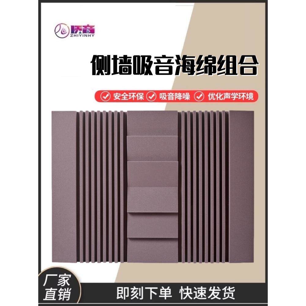 前墙侧墙墙壁组合声学吸音海绵 消除反射驻波减少回声混响 环保