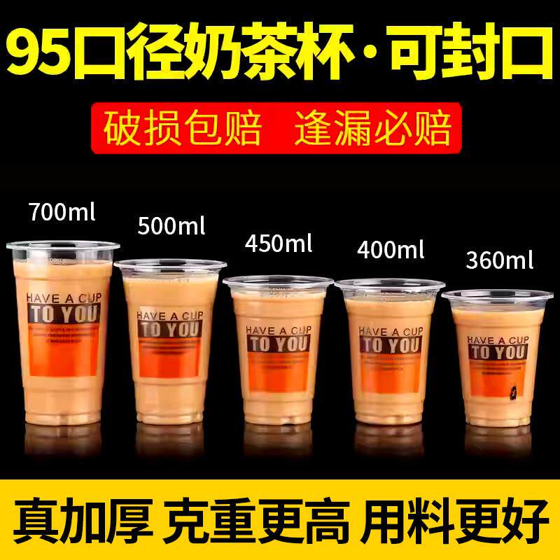 95口径一次性塑料奶茶杯豆浆带盖子商用果汁饮料打包杯子酸梅绿豆