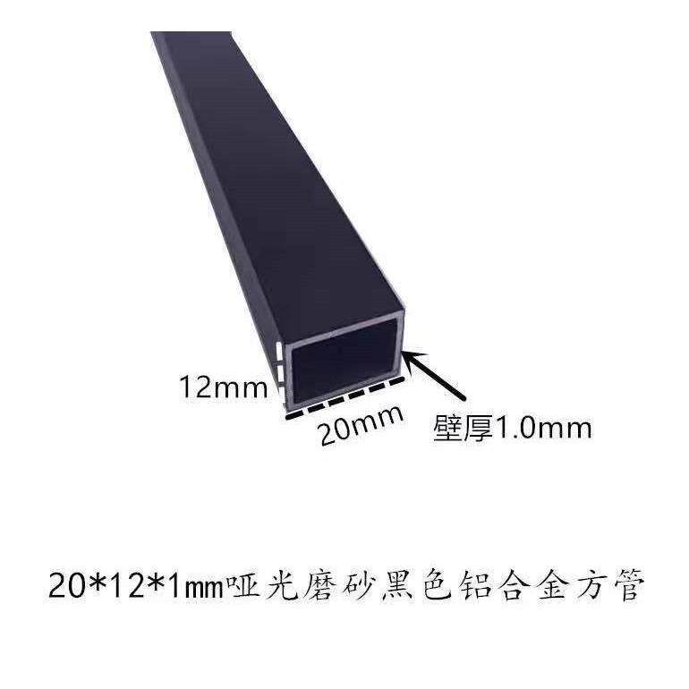 20*12*1mm哑光磨砂黑色铝合金方管矩形烤漆铝方通装饰立柱空心