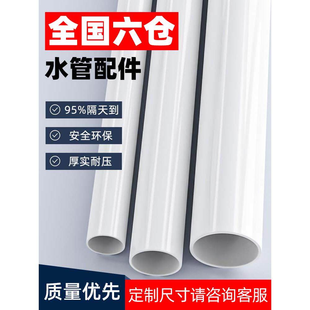 Pvc管表面无字给水管Upvc管水族鱼缸专用上下水管幼儿园DIY纯白管