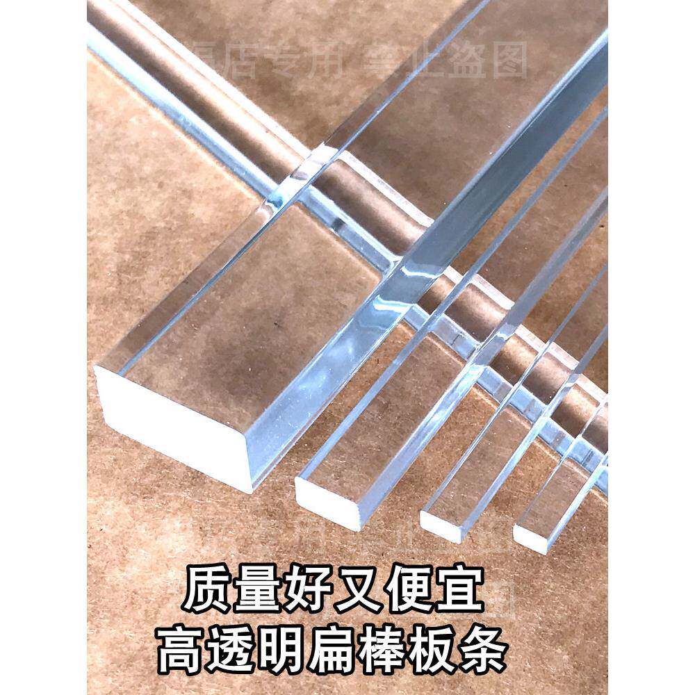 透明亚克力四方棒扁条PMMA板长条子支撑实心有机玻璃棒型材加固柱