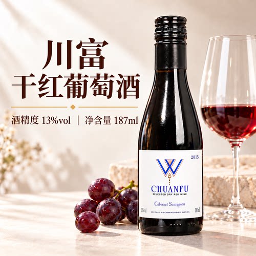 川富187ml小装红酒赤霞珠干红葡萄酒佐餐晚安小酒