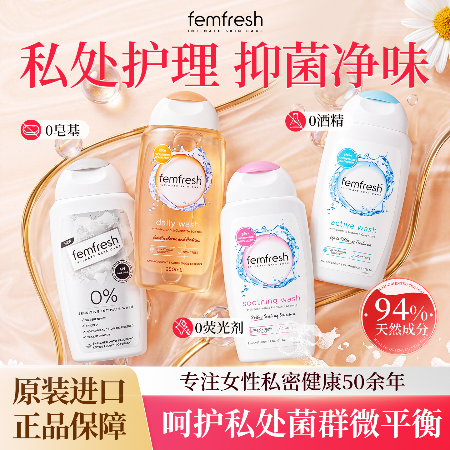 芳芯私处护理液抑菌止痒沐浴露
