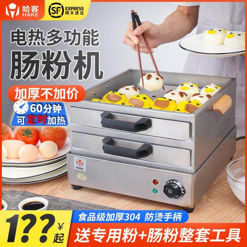 哈客肠粉机小型家用电热广东拉肠早餐蒸炉304不锈钢抽屉式肠粉炉