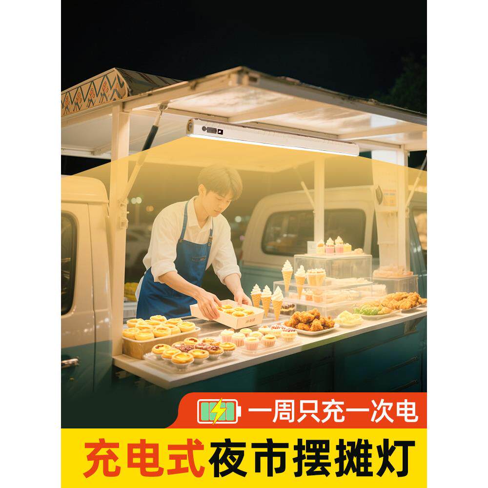 夜市摆摊照明灯爆亮充电式长续航户外露营专用磁吸移动应激led灯