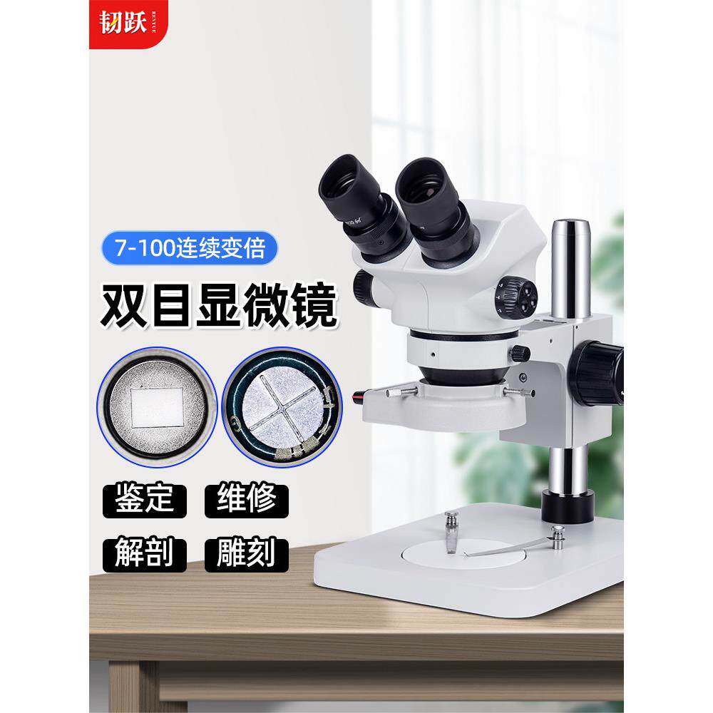 如月7-50X 100X立体声手机维修显微镜双目三目高清连续变焦Led光