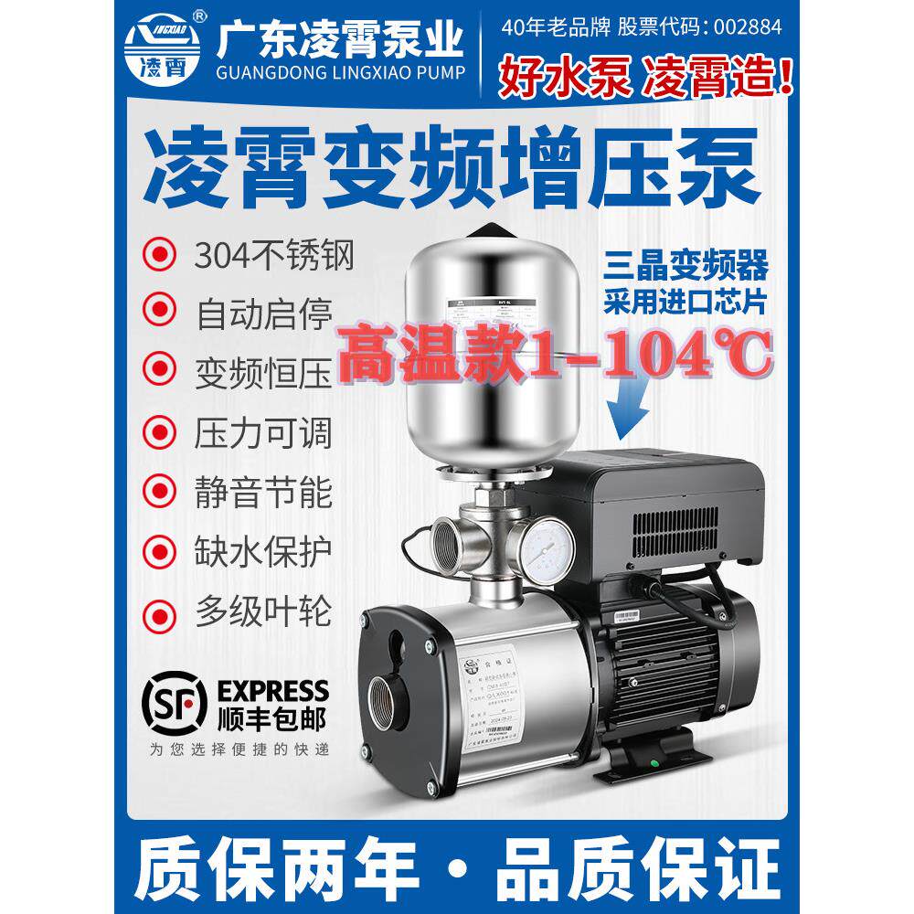 凌晓304不锈钢变频Cmi全自动智能220家用380恒压泵