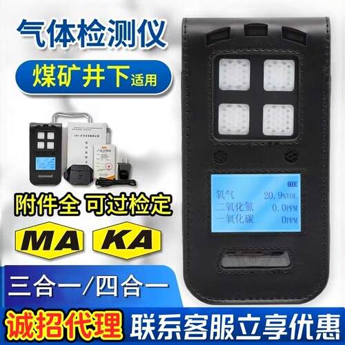 矿用三合一气体检测仪CD3/4多参数炮灰四合一报警二氧化氮测定仪