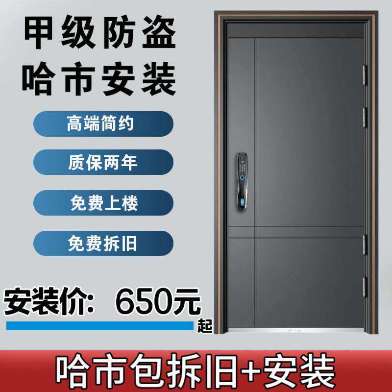 甲级防盗门进户门入户防盗门钢质门老楼防盗门哈尔滨送货安装