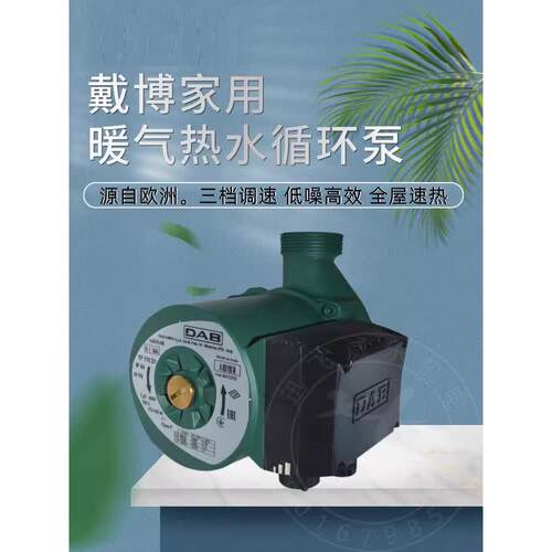 DAB戴博水泵循环泵地暖家用静音泵锅炉暖气热水壁挂炉管道回水泵