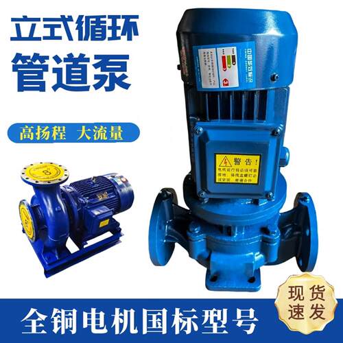 管道泵立式卧式清水离心泵ISG ISW增压冷热水循环泵大流量抽水泵