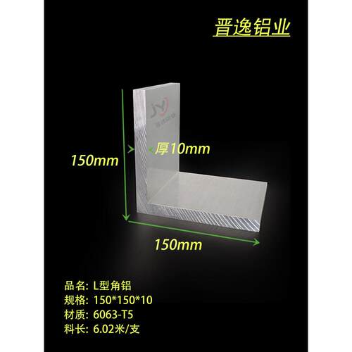 等边角铝型材150*150*10mm硬质L型直角150x150x10铝合金角铝 米价