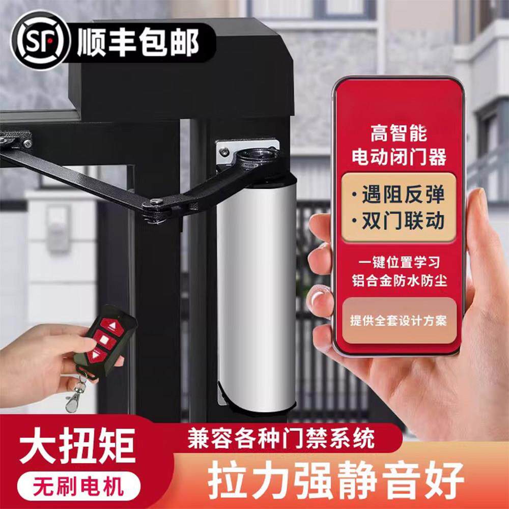 电动闭门器自动开门机侧装横装曲臂式智能广告门社区庭院家用室外