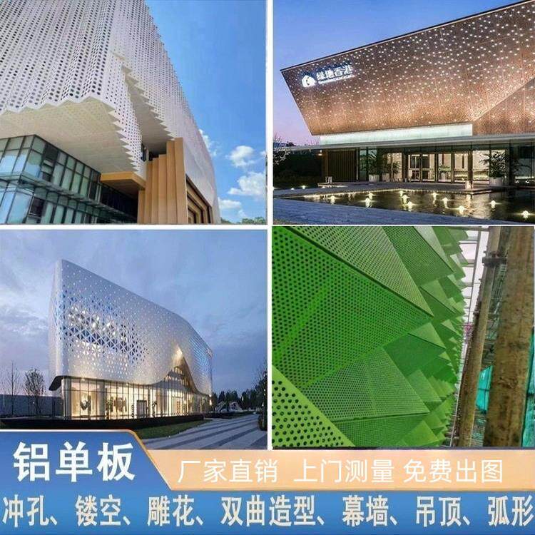 冲孔铝单板幕墙雕花镂空造型门头雨棚外墙装饰氟碳漆加工定制厂家