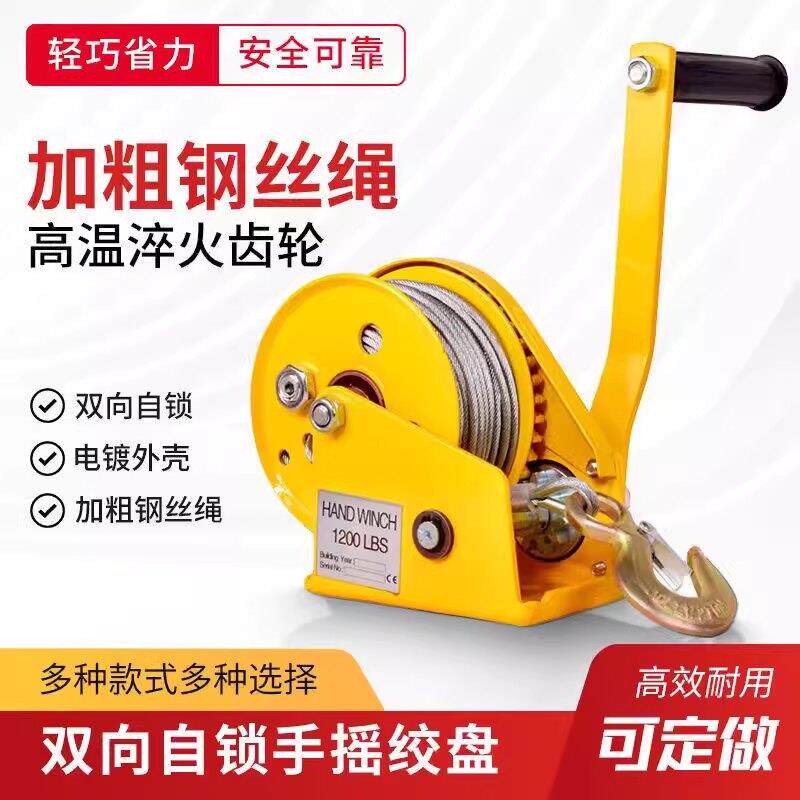 双向自锁手动手摇绞盘升降器手动绞车卷扬机钢丝绳可携式家用提升